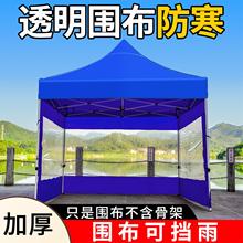 四面围布大伞帐篷四角透明加厚雨棚布夜市四脚摆摊篷户外挡风围挡
