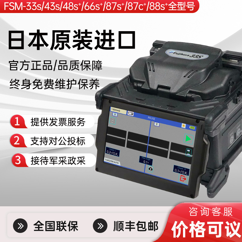 Imported from Japan Fujikura fiber fusion machine fiber fusion machine FSM-33S 43S 28S /38S 48S /66