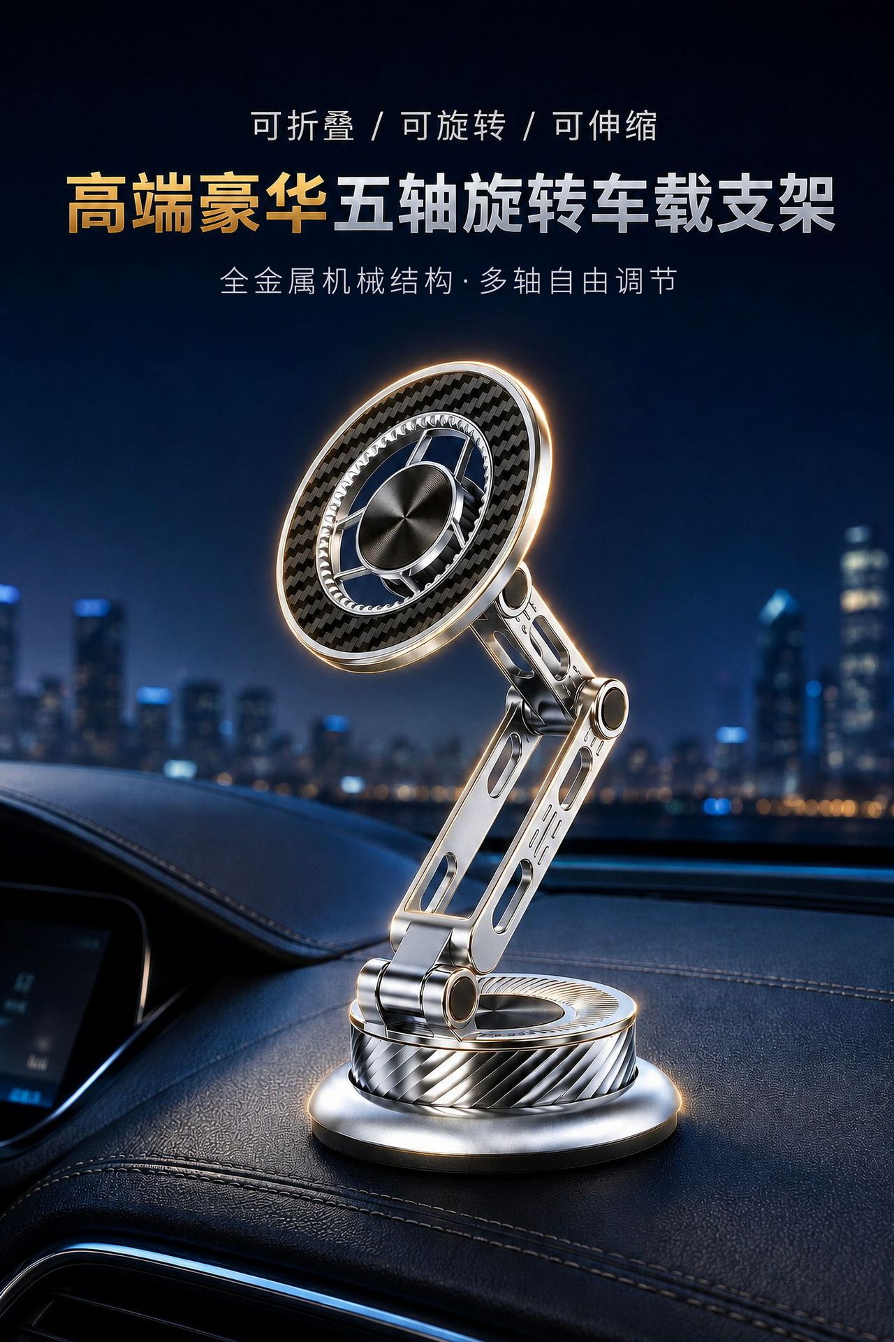 New electroplated, all-metal, five-axis car phone mount with a stable and enlarged vacuum base