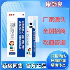 康舒良重组人干扰素α2b喷剂造口皮肤保护剂儿童款15ml