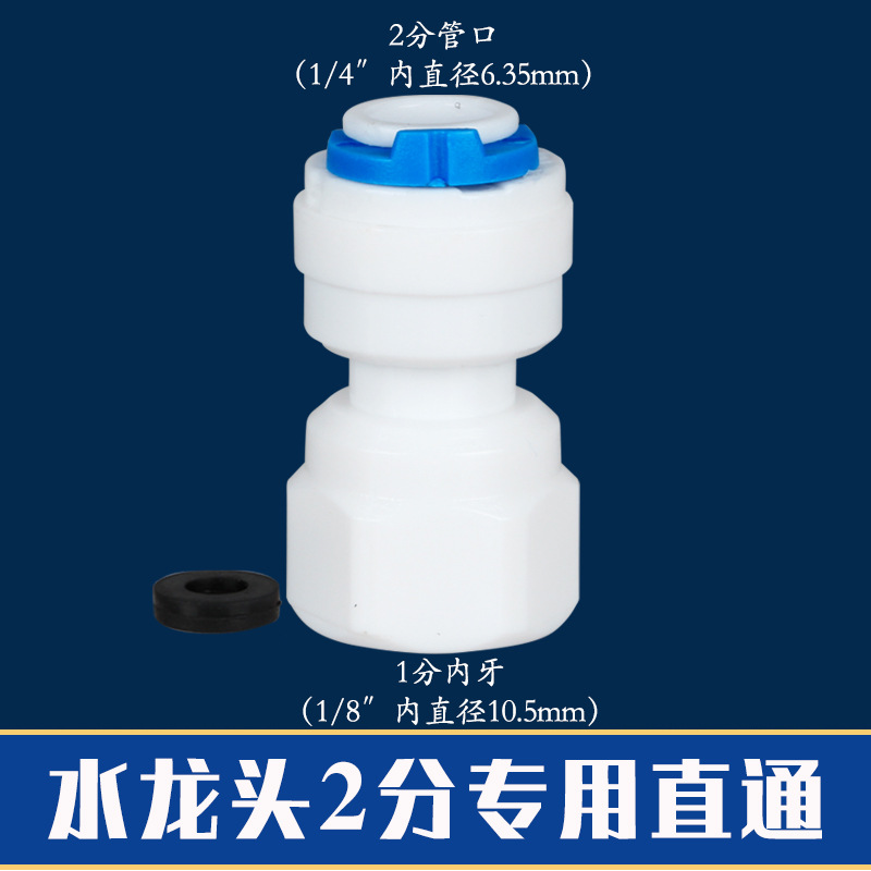 Accesorios de purificador de agua 4 puntos hilo interno cable exterior a su vez 2 puntos 3 puntos conector rápido recto máquina de agua pura PE tubo rosca válvula de bola