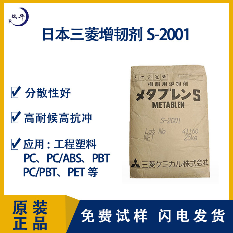 日本三菱有机硅mbs抗冲改性剂粉末相容剂塑料助剂用pc增韧剂s2001