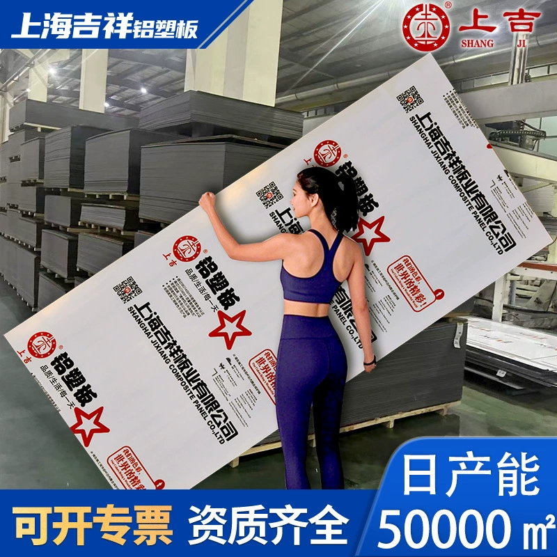 Шанхайские благоприятные алюминиево-пластиковые панели толщиной 3 мм и 4 мм, цельные панели для наружных дверей, рекламные декоративные облицовочные панели для наружных стен из алюминиево-пластикового композита.