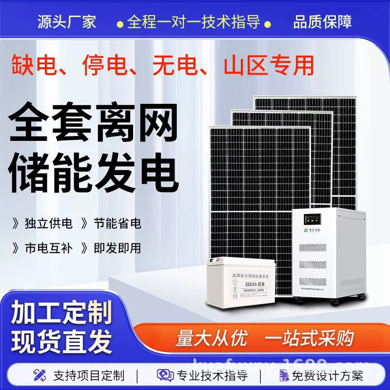 Индивидуальная автономная система хранения энергии для дома: солнечные фотоэлектрические панели, генератор для зарядки, литиевая батарея