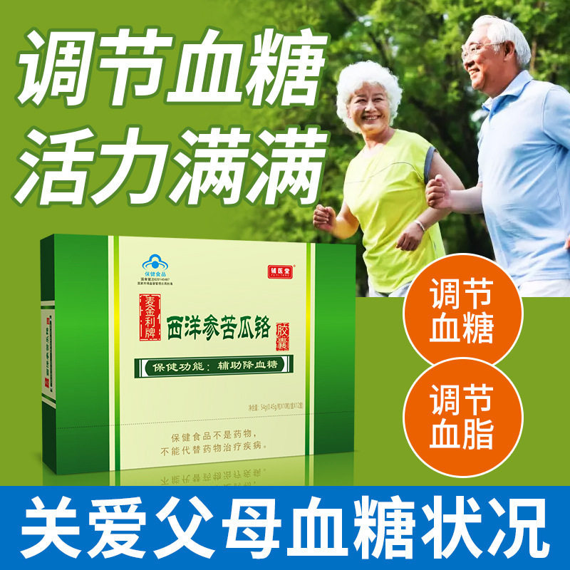 蓝帽保健品麦金利牌西洋参苦瓜铬胶囊中老年调节血糖血脂控糖优选|undefined