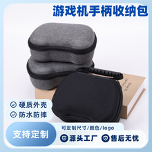 游戏机手柄EVA收纳包 Switch pro PS4/5便携手提式防摔EVA收纳盒