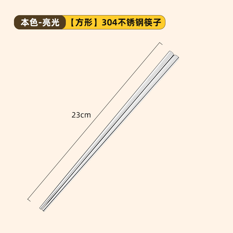 304 한식사각젓가락 23cm 브라이트실버