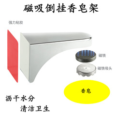 Cross-border best-selling upside-down magnetic soap holder. Prepare your own soap and drain soap dish for summer bathing.