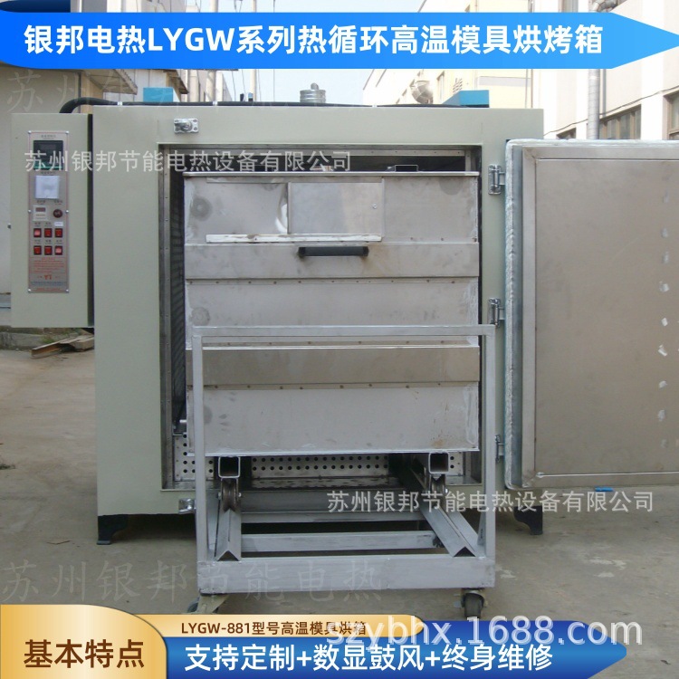 银邦电热LYGW系列500℃金属铁制模具预热烘箱 铸铁金属模具烘烤箱