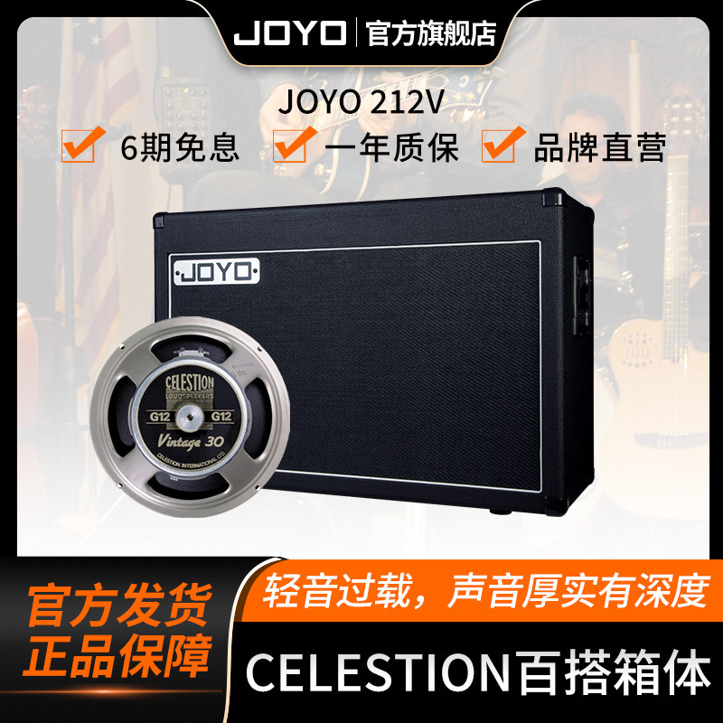 Joyo Zhuole 112V/212V Box-Type Guitar Tube Amplifier Cabinet Celestion V30 Speaker Joyo Zhuole 112V/212V Box-Type Guitar Tube Amplifier Cabinet Celestion V30 Speaker