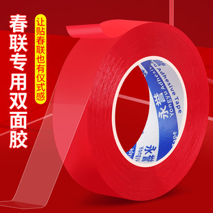 High viscosity spring couplet double-sided adhesive wedding red double-sided cloth tape fixed couplet double-sided adhesive sticker seamless sticker