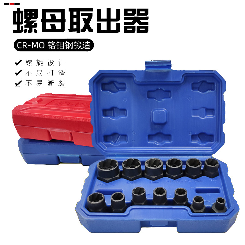 13pcs反牙反螺旋防滑套筒受损生锈滑牙螺母螺钉轮胎螺丝专用取出