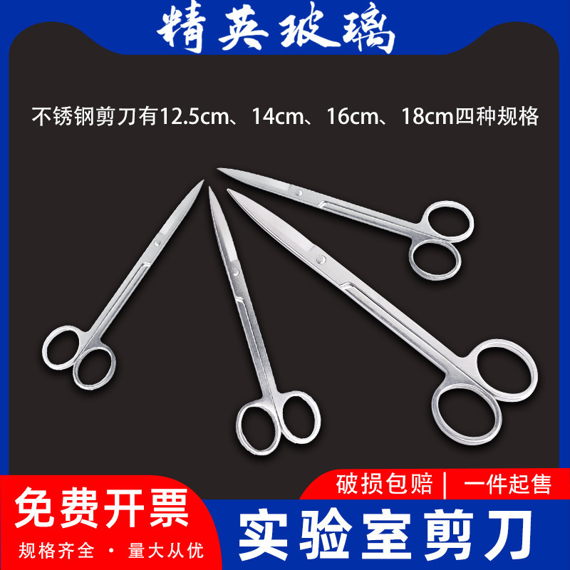 不锈钢剪刀12.5\16\18cm 直尖 剪刀 美容/宠物剪 化学实验室