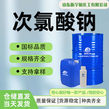 现货供应次氯酸钠工业污水处理食品级漂白84消毒液 次氯酸钠