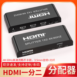 Manufacturer 2.0 HDMI distributor audio separation HDMI1 in 2 out 2 port distributor with 3.5/optical fiber audio