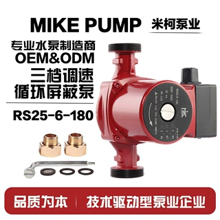 【外贸定制】家用RS25/6-180小型屏蔽泵 冷热水循环泵回水器