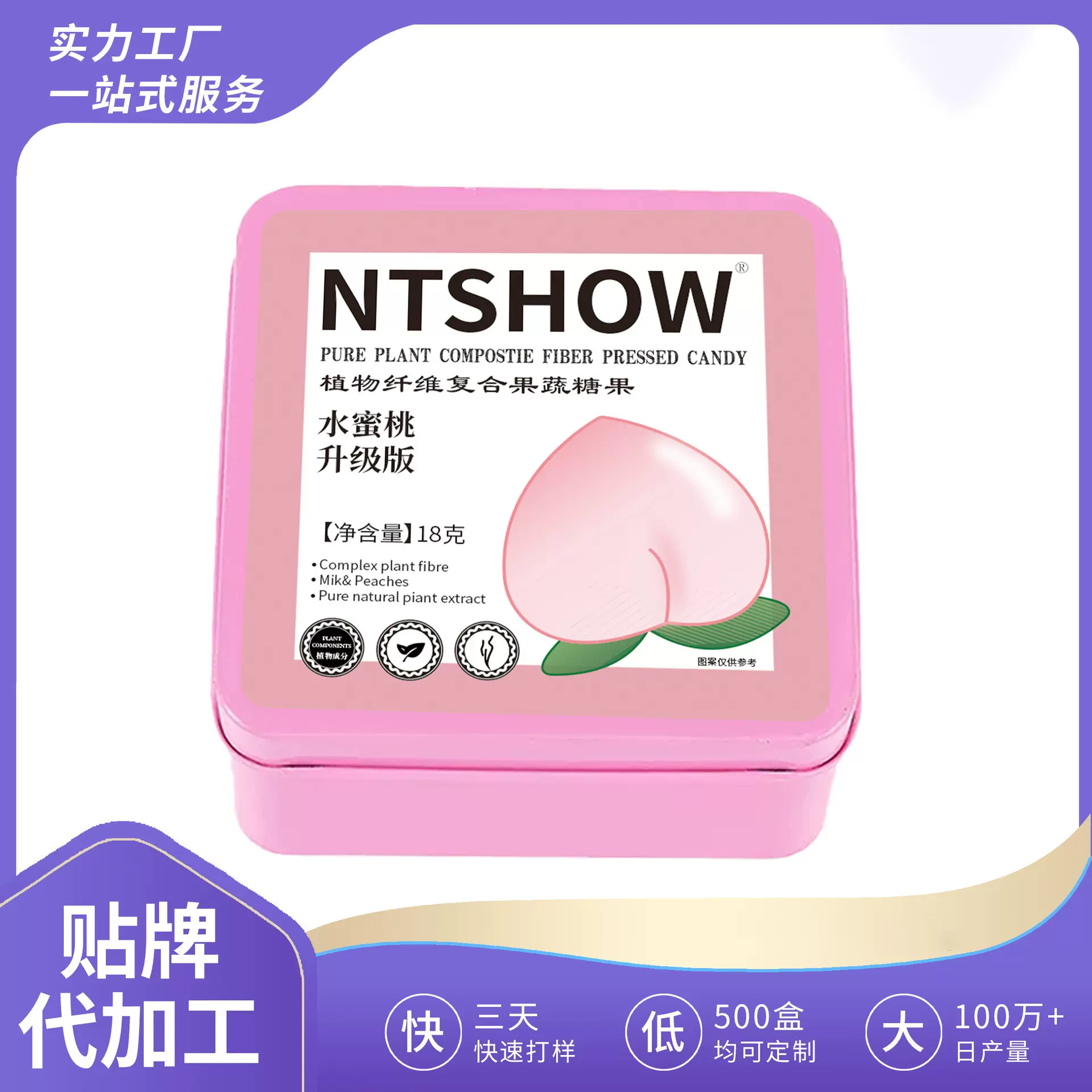 现货加强版PEACHES-强奶糖果水蜜桃纤维压片糖果饱腹微商网红同款