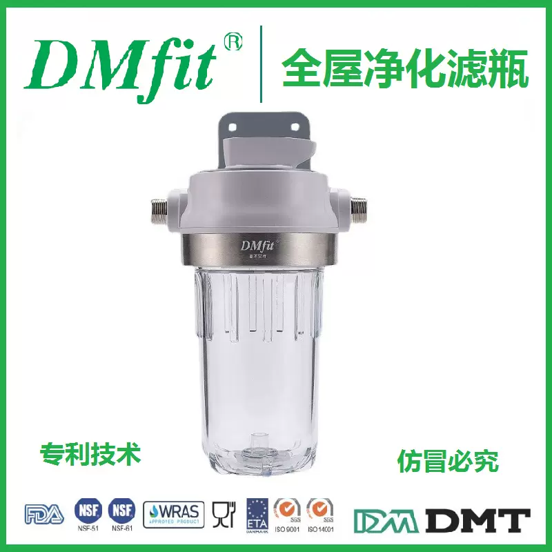 DMfit中央前置过滤器大胖滤瓶大流量除泥沙铁锈吸附余氯异色异味