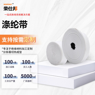0.25mm Polyester Fiber Electrical Coil Insulation Material Polyester Shrink Belt Transformer Coil Tape