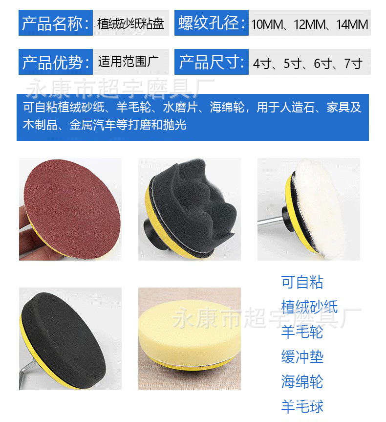 改、植绒砂纸吸盘_06
