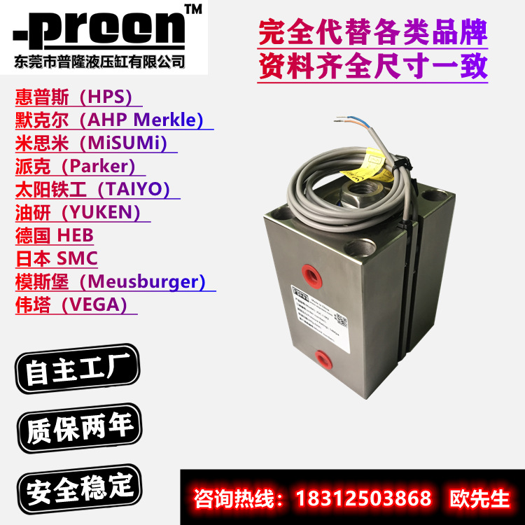 仿派克Parker君帆JUFAN法国HPS默克尔AHP米思米MiSUMi油缸代替