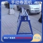 保温手动不锈钢卷圆压边机