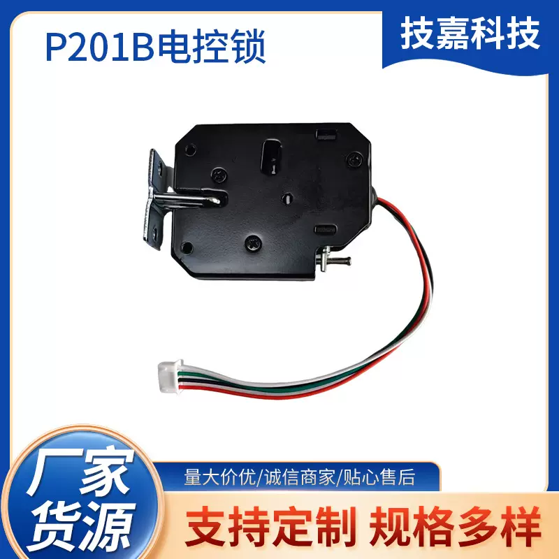 智能鞋柜电控锁电磁锁手机柜电控锁换电柜P201B电控锁机械门锁