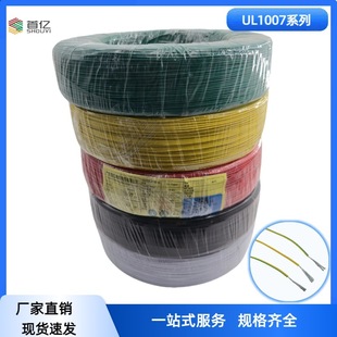 American Standard Ul1007-22/24/26Awg Digital Wire Wire Pvc Wire Tinned Copper Digital Wire Connection Line