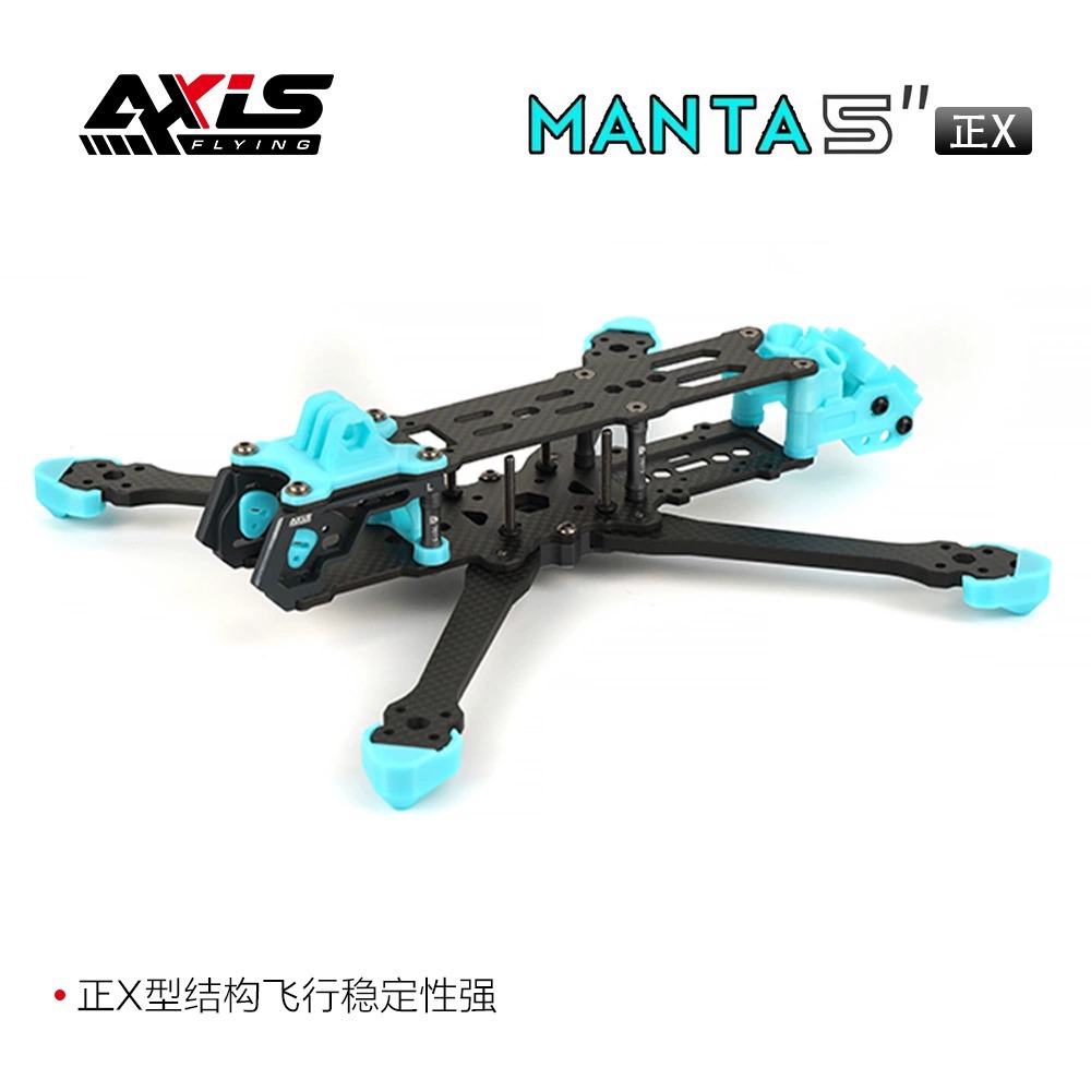 酷飞axisflying MANTA2代5寸正X花飞机架FPV穿越机快拆机臂组装件