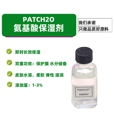 Supply Germany PatcH2O Moisturizers Replenish water moist Hyaluronic acid Budding Polysaccharide 100g