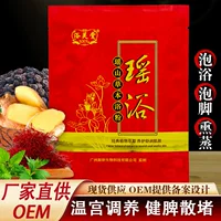 Мешок для паровой ванны Yao, косметический салон, мешок для лекарств для ванны, теплое дворцовое гнездо, холодное рассеивание влаги, лечебный порошок для ванны, оптовая продажа с фабрики, 100 г
