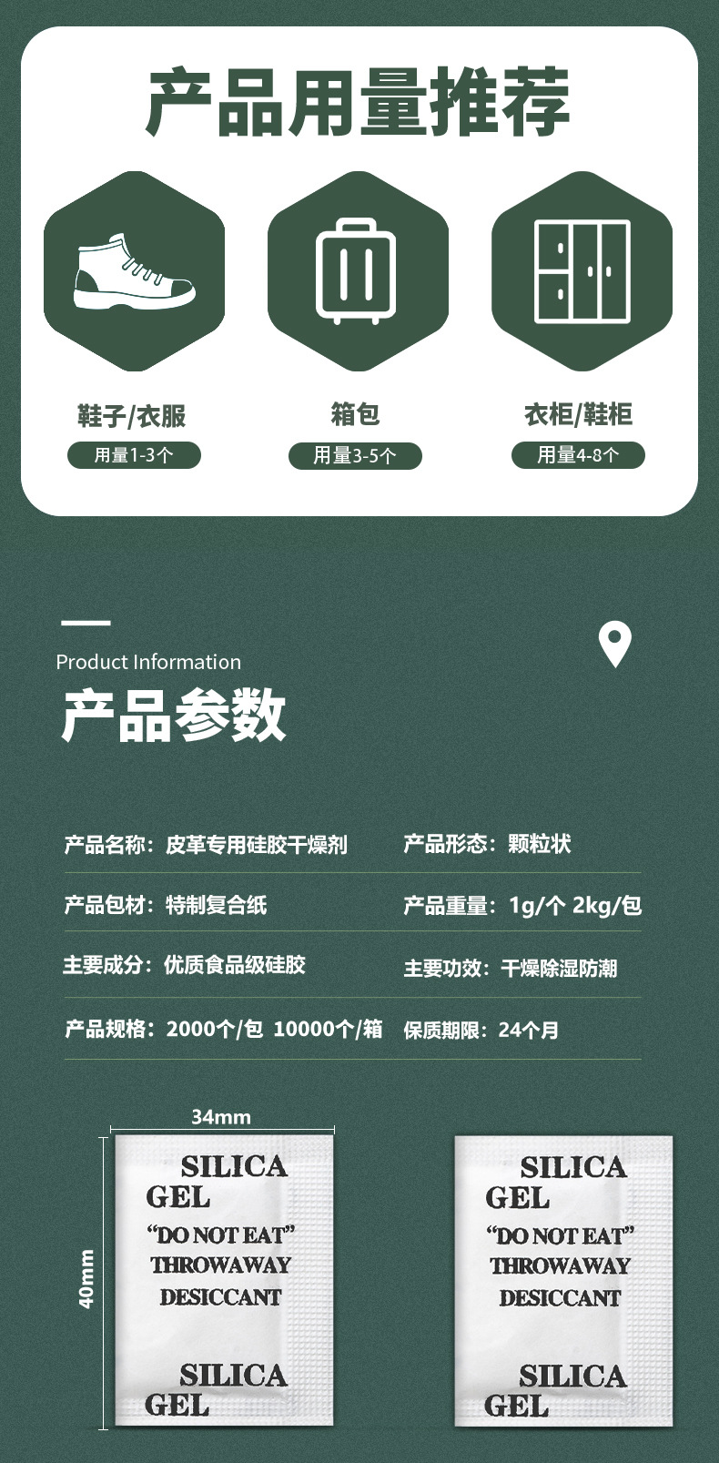 117皮革专用硅胶干燥剂详情页6.jpg