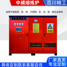 中频熔炼炉金银铁铝炉金属锻造炉加热机工业电炉