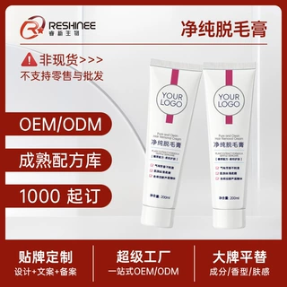 代加工定制冰点脱毛膏OEM 腋下腿毛全身非永久不留黑点去毛膏贴牌