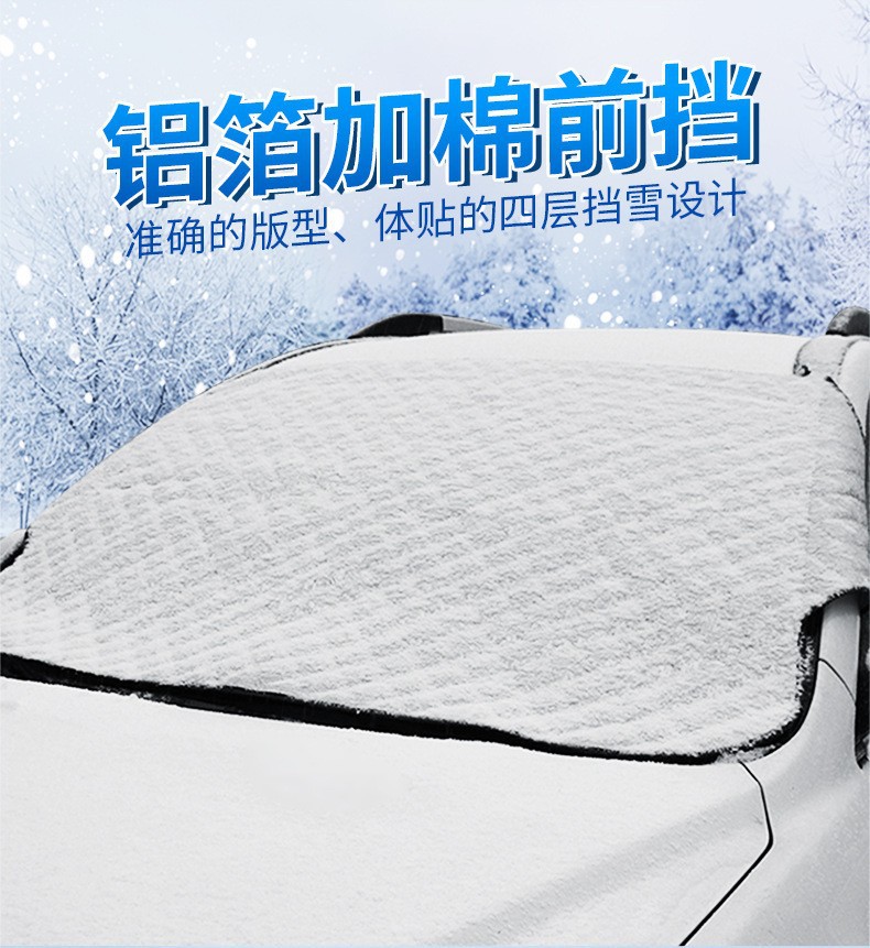 Car snow shield front windshield cover sun shield anti-frost shield cover sun protection car jacket car cover thickened anti-snow shield