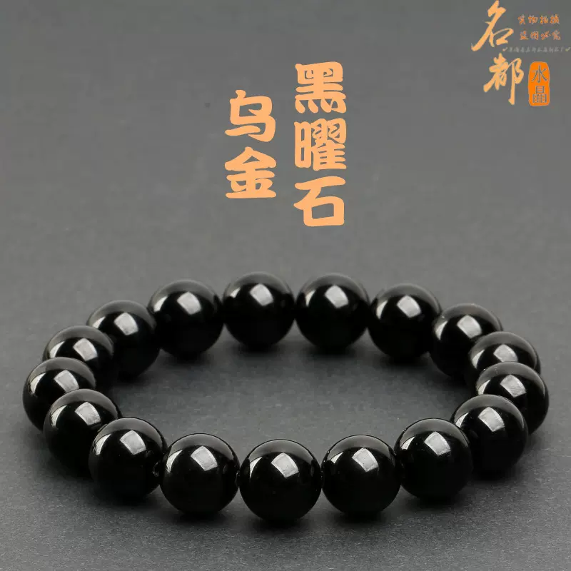 名都水晶 天然乌金黑曜石圆珠手链 黑耀石金银曜石散珠手串批发
