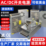 5V12V24V36V48V直流开关电源5A10A20A30A250W360WLED灯带监控电源