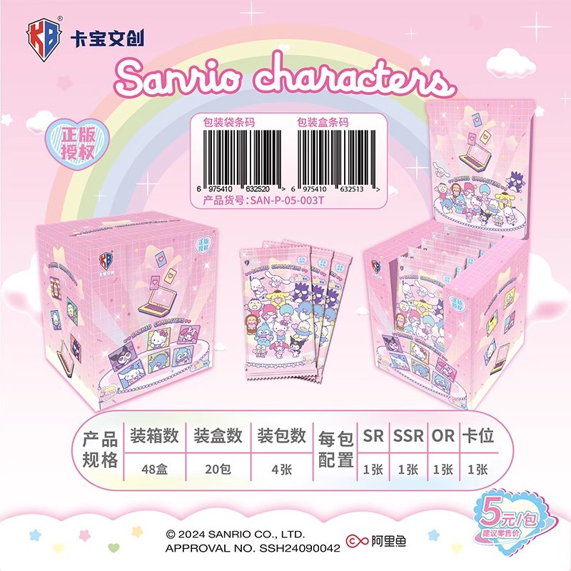 카바오 산리오 5 위안바오☆전체 상자에 25개의 팩이 들어 있습니다.☆소매 5위안/팩