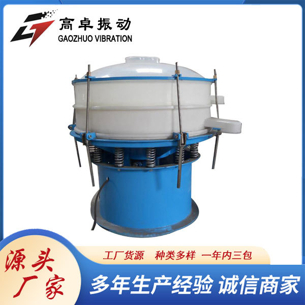 荧光粉专用PP板塑料筛 化工非金属筛选机 锆球振动筛