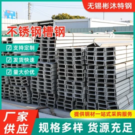 不锈钢板;不锈钢槽钢;不锈钢扁钢