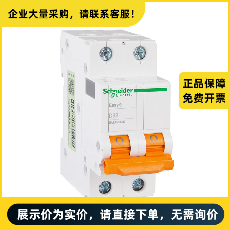 施耐德电气 EA9A微型断路器 EA9AN 2P D32A | EA9AN2D32