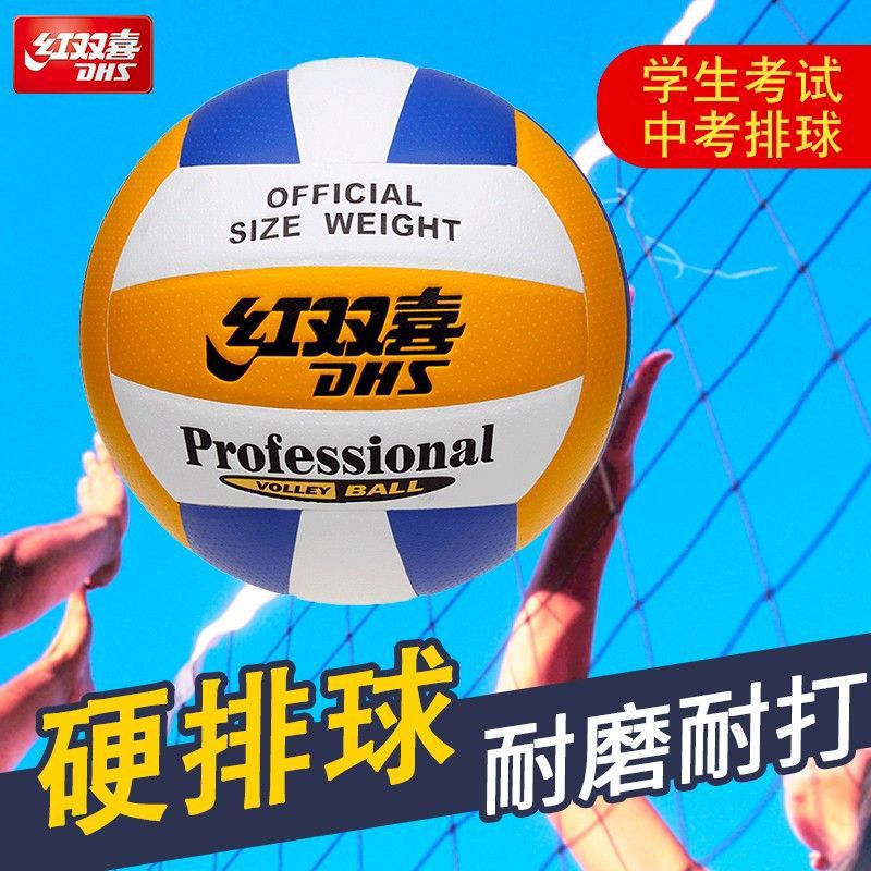 Red Double Happiness Volleyball Hardball High School Entrance Exam Standard Training Competition Pvc Machine-Sewn Pu Leather Yellow White Blue Volleyball Wear-Resistant Dhs