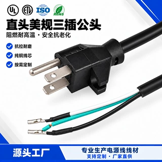 美规三插电源线三芯圆线端子尾家电设备连接线厂家批发支持定制