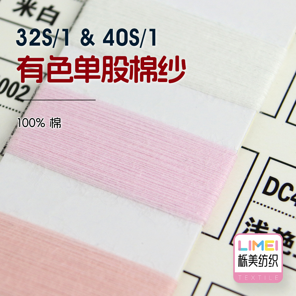 栎美 32S/1 40S/1有色单股棉纱 40支32支单股棉线 纯棉纱线100%棉