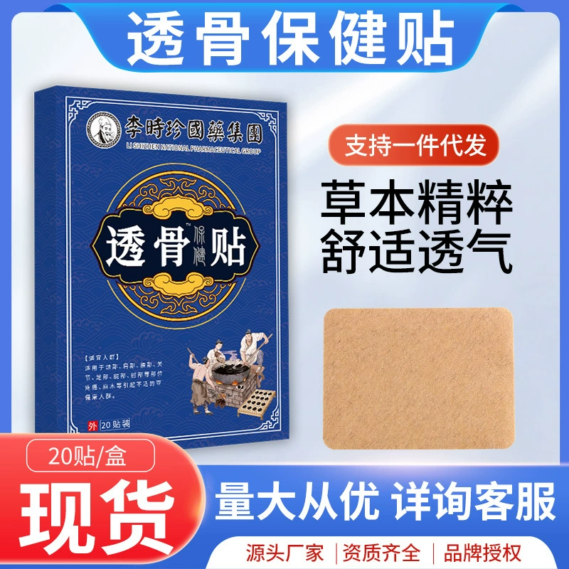 Ли Шичжэнь, кости и кости, кости и кости, боли в шее, плечах, пояснице и ногах