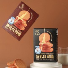 樂田町煉乳吐司脆網紅充飢零食90克盒裝大黃油脆吐司烤面包干餅干