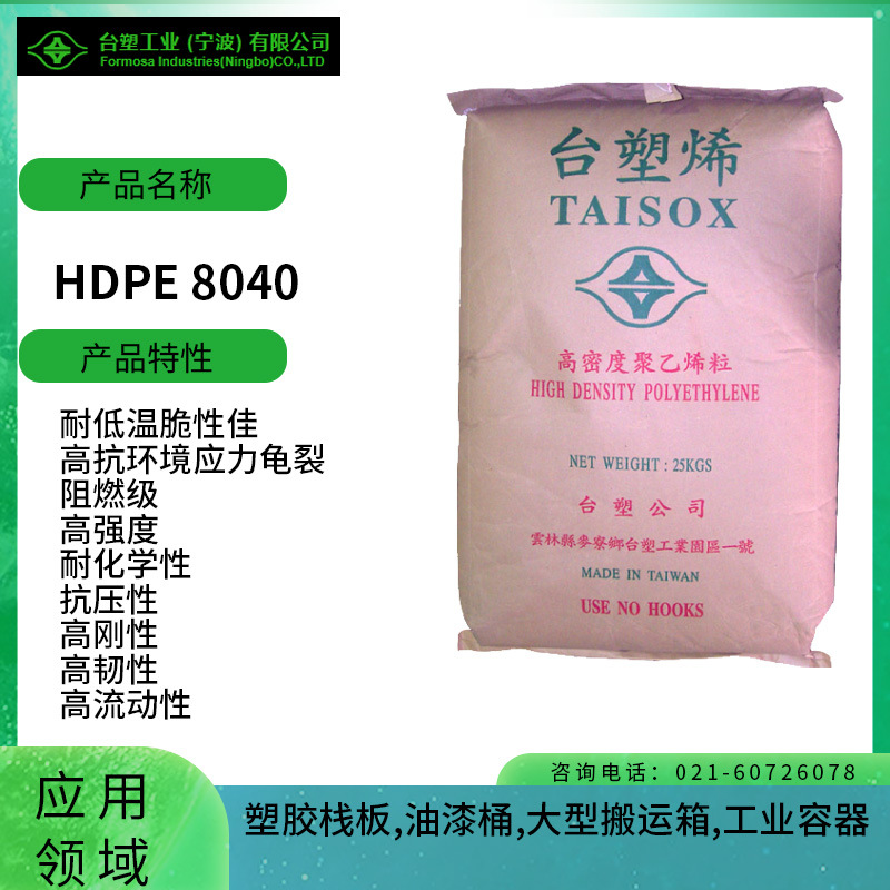 台塑HDPE 8040耐低温脆性好 高抗环境应力龟裂 阻燃级 高强度