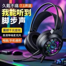 电脑耳机头戴式7.1电竞游戏听声辩位有线降噪耳麦手机台式笔记本