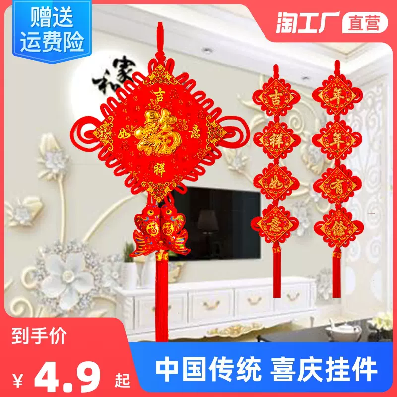 福字中国结挂件客厅玄关镇宅挂饰新年喜庆新房家居装饰对联结红火