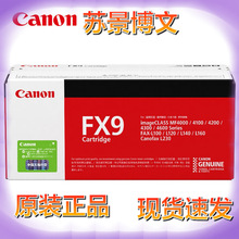 佳能库存（Canon）FX9原装黑色硒鼓（适用FAX-L100/L120/L140/L16